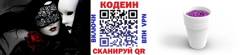 Кодеиновый сироп Lean Purple Drank  Купить закладки  Владикавказ 